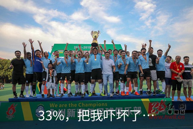 33%，把我吓坏了…